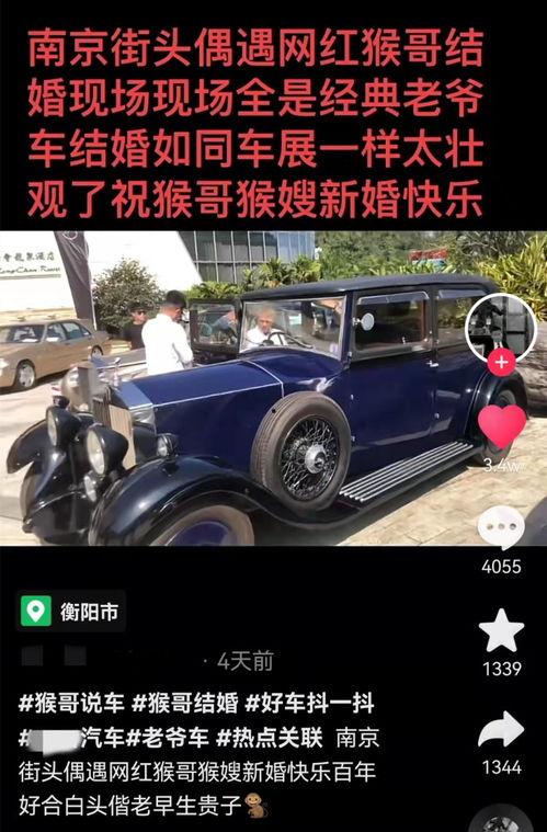 猴哥爆料车展视频在线观看,精彩瞬间在线观看