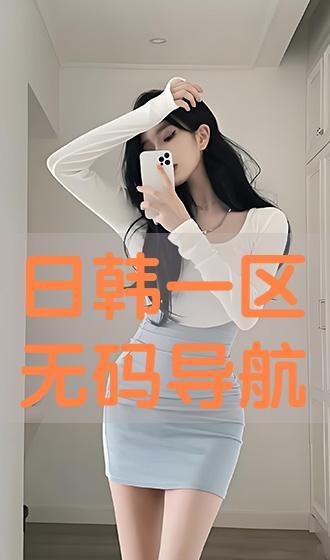 在线更新无码导航,在线更新，畅游网络新天地