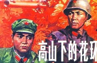 在线观看高山下的花环,情感荡漾心间——重温经典影片高山下的花环