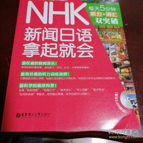 日本新闻日语,聚焦社会热点与经济动态