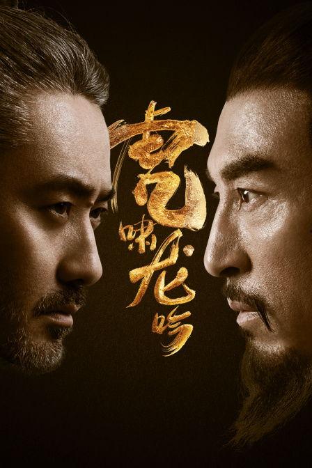 虎肖龙吟免费观看,免费畅享传奇巨制，揭秘神秘东方力量