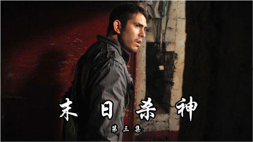 末日杀神在线观看免费