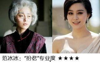 女明星扮老,女明星扮老风采再现