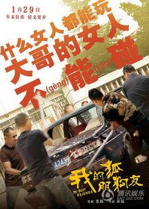 我的狐朋狗友在线播放,在线狂欢，友谊无界