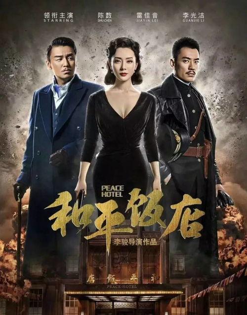 和平饭店dvd免费全集观看,免费全集在线观看，揭秘民国风云