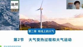 高一地理必修一视频,高一地理必修一知识概览