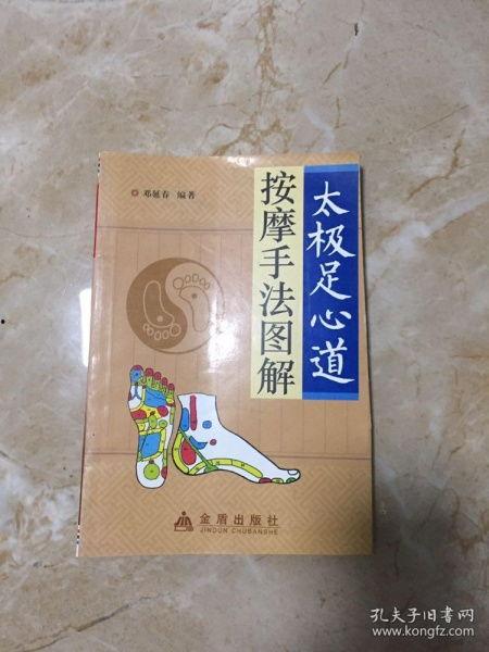 太极按摩手法视频