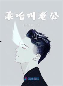 乖_叫老公耽美小说,甜蜜宠爱下的爱情旅程